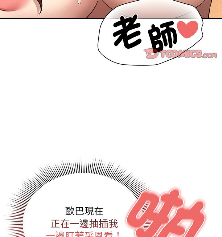《疫情期間的家教生活》漫画 第114話