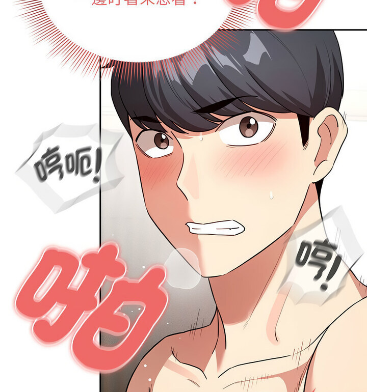 《疫情期間的家教生活》漫画 第114話