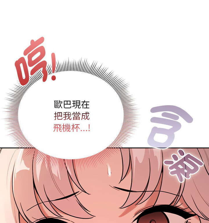 《疫情期間的家教生活》漫画 第114話