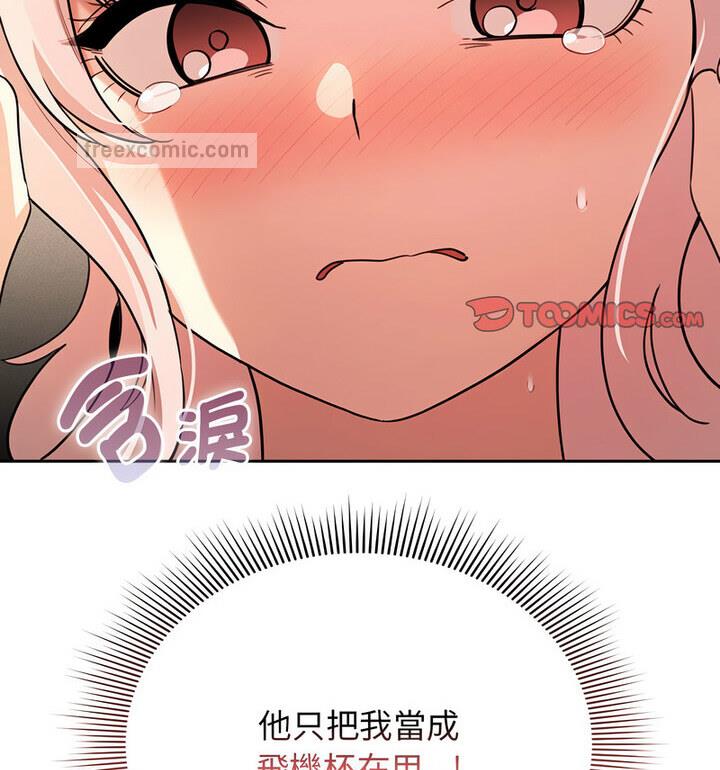《疫情期間的家教生活》漫画 第114話