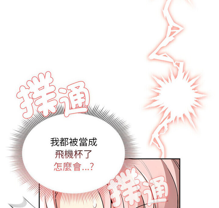 《疫情期間的家教生活》漫画 第114話