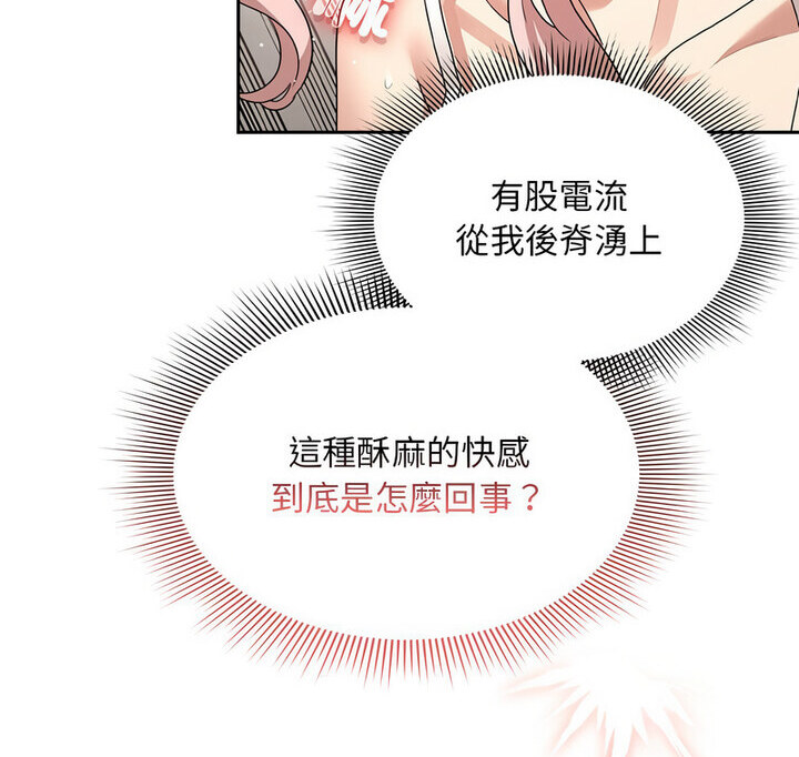 《疫情期間的家教生活》漫画 第114話