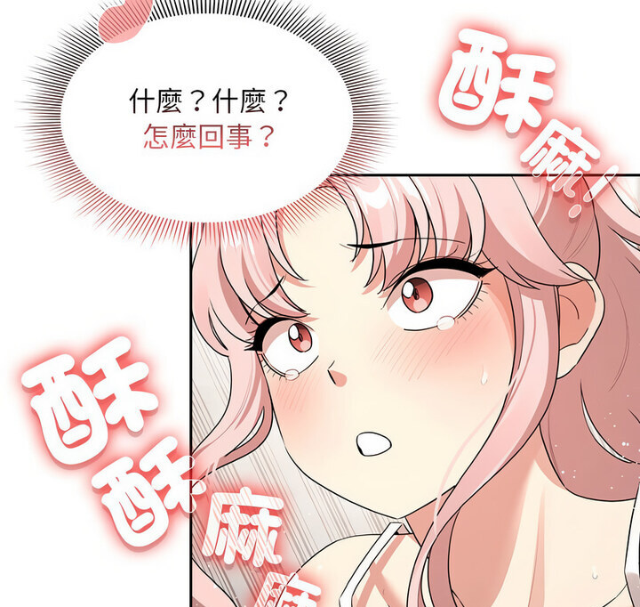 《疫情期間的家教生活》漫画 第114話