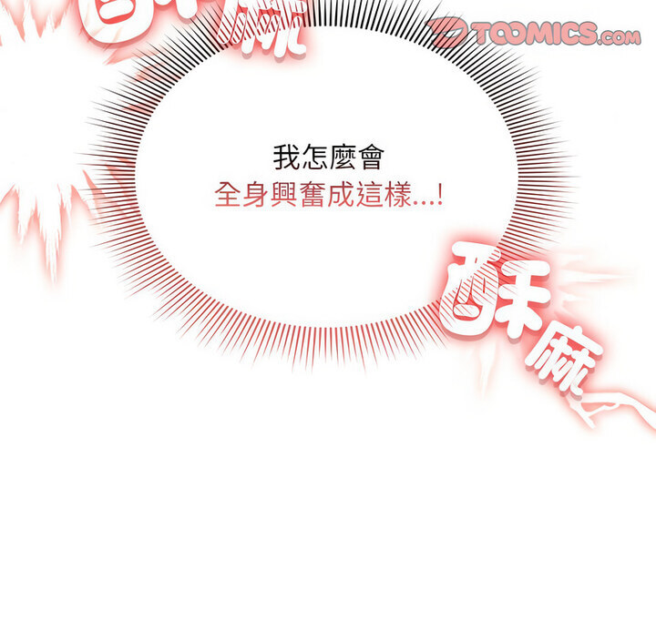 《疫情期間的家教生活》漫画 第114話