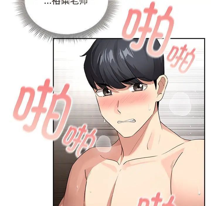 《疫情期間的家教生活》漫画 第115話