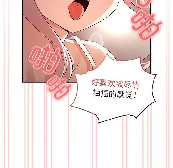 《疫情期間的家教生活》漫画 第115話