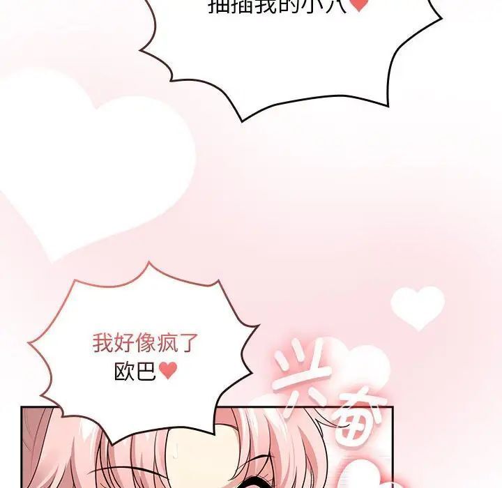 《疫情期間的家教生活》漫画 第115話