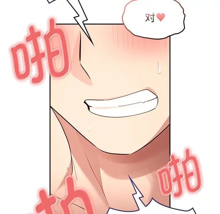 《疫情期間的家教生活》漫画 第115話