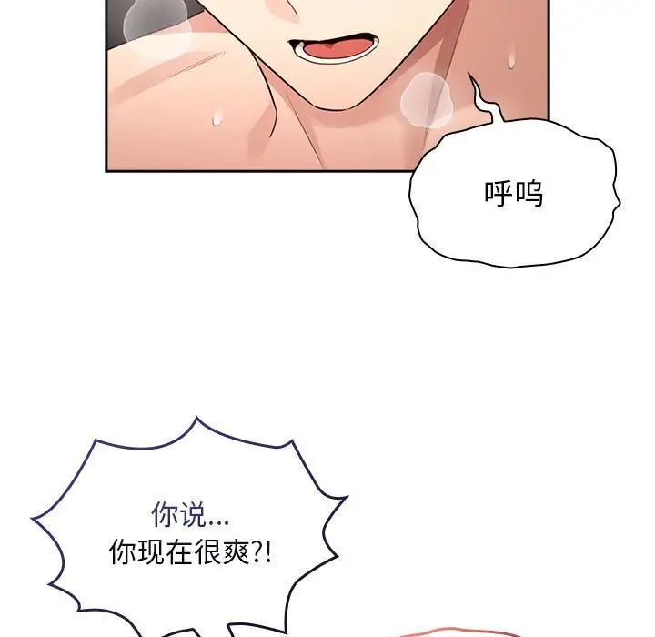 《疫情期間的家教生活》漫画 第115話