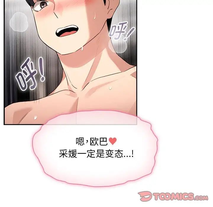 《疫情期間的家教生活》漫画 第115話
