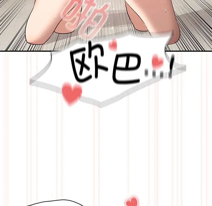 《疫情期間的家教生活》漫画 第115話