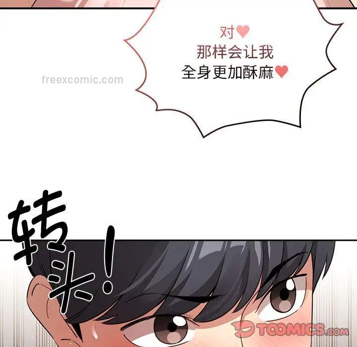 《疫情期間的家教生活》漫画 第115話