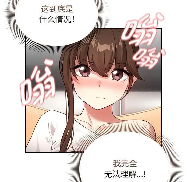 《疫情期間的家教生活》漫画 第115話