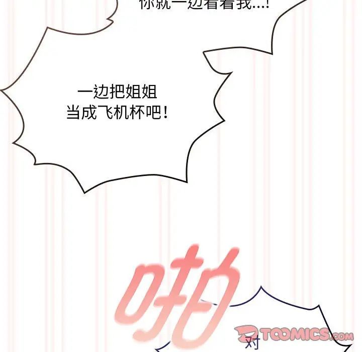 《疫情期間的家教生活》漫画 第115話