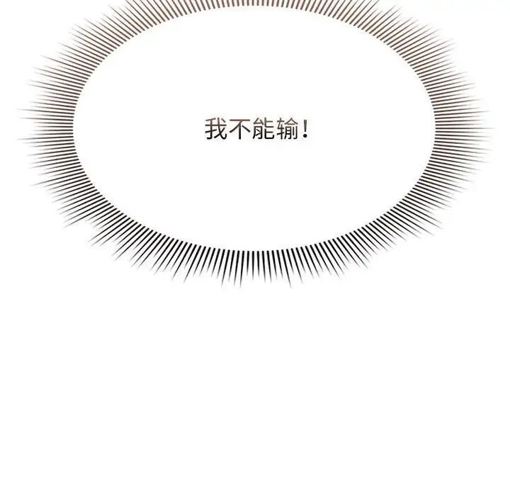 《疫情期間的家教生活》漫画 第115話