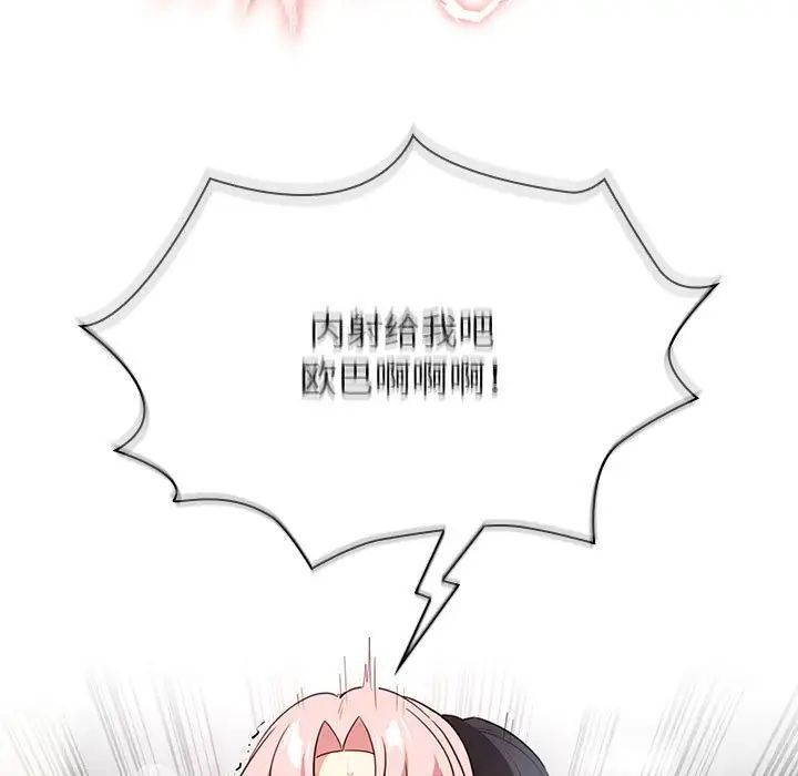 《疫情期間的家教生活》漫画 第115話