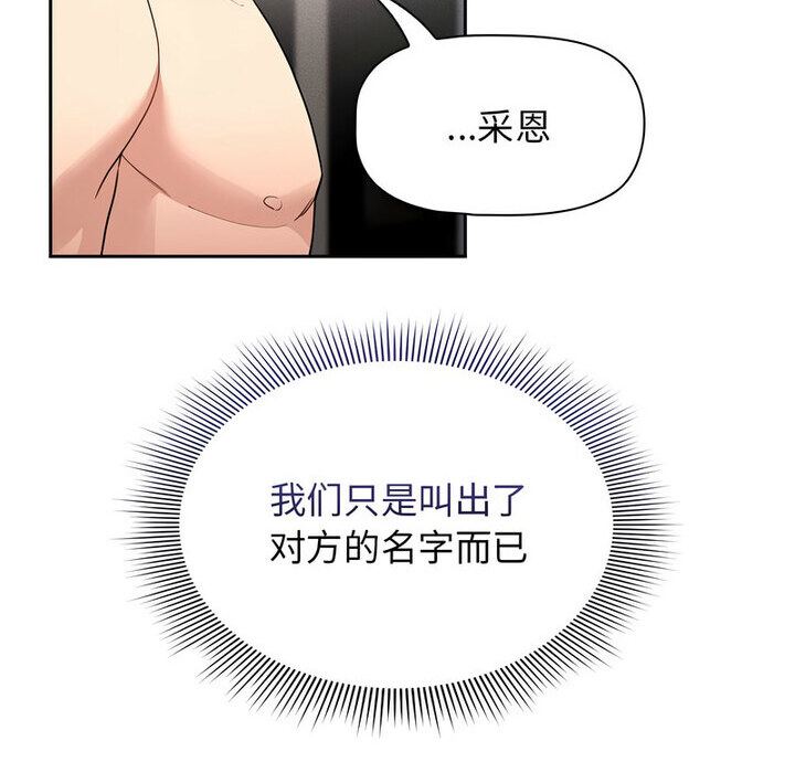 《疫情期間的家教生活》漫画 第116話