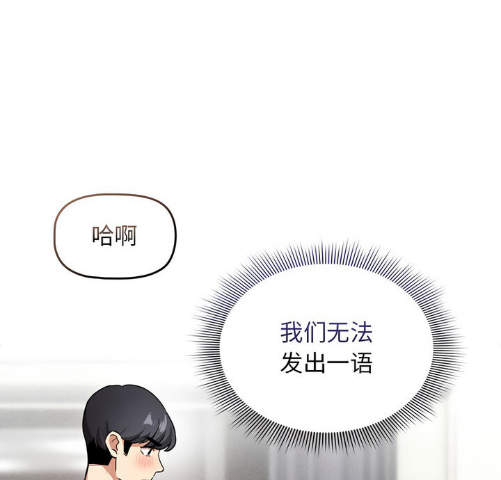 《疫情期間的家教生活》漫画 第116話