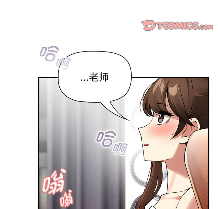 《疫情期間的家教生活》漫画 第116話