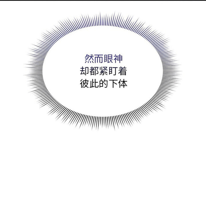 《疫情期間的家教生活》漫画 第116話