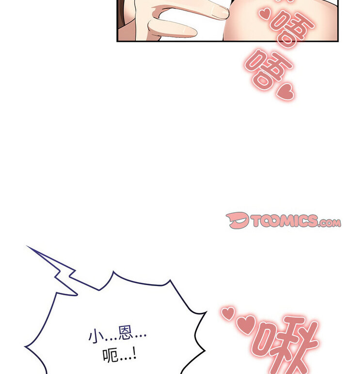 《疫情期間的家教生活》漫画 第116話