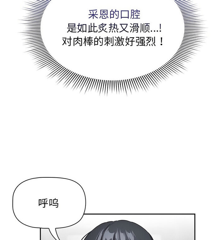 《疫情期間的家教生活》漫画 第116話