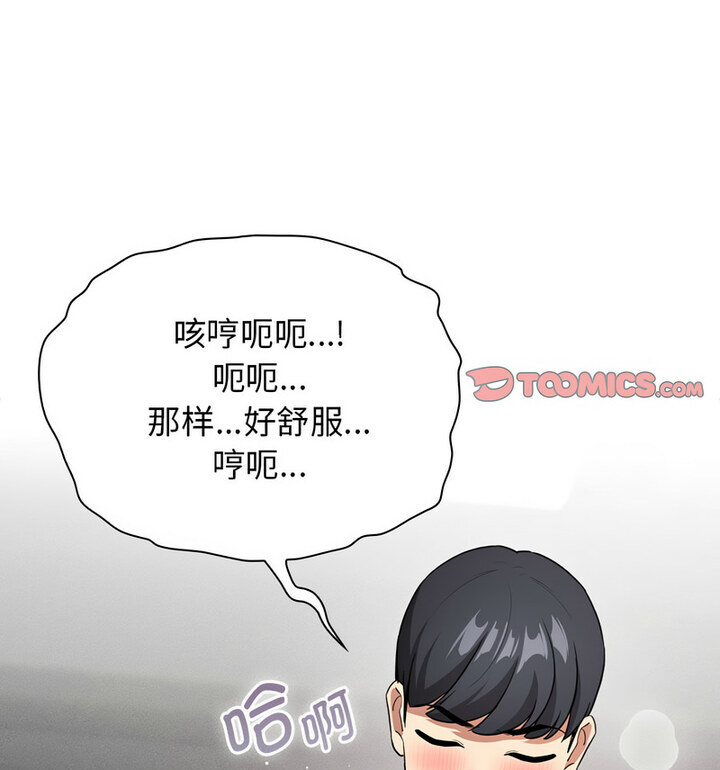 《疫情期間的家教生活》漫画 第116話