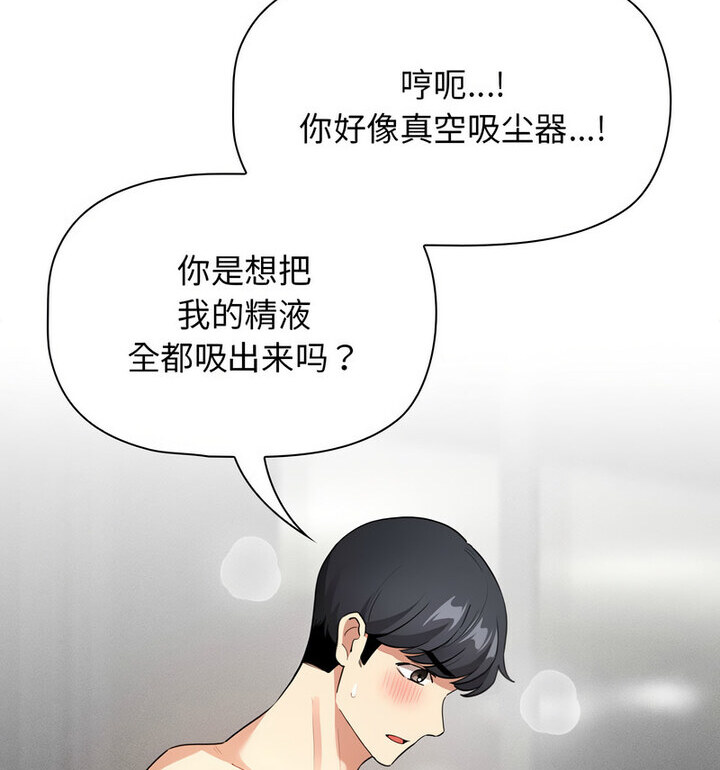 《疫情期間的家教生活》漫画 第116話
