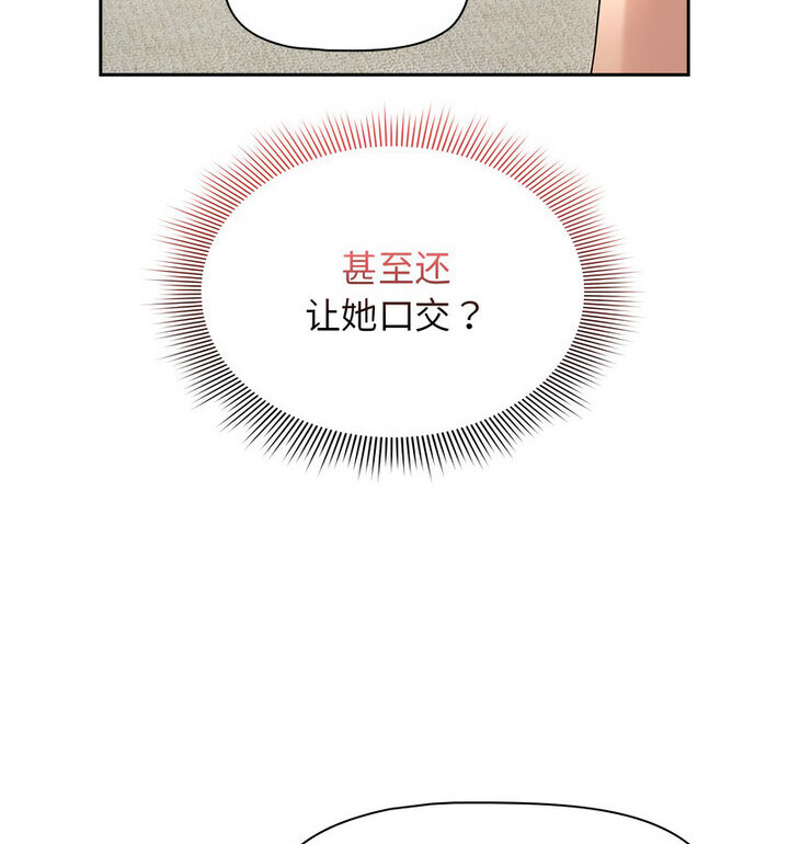 《疫情期間的家教生活》漫画 第116話