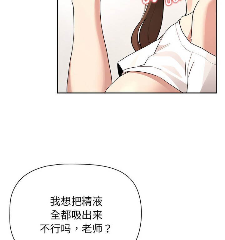 《疫情期間的家教生活》漫画 第116話
