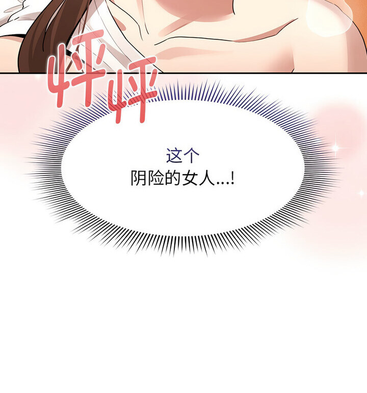 《疫情期間的家教生活》漫画 第116話