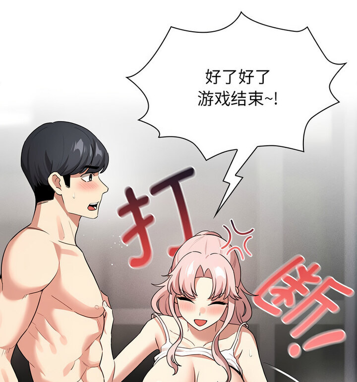 《疫情期間的家教生活》漫画 第116話