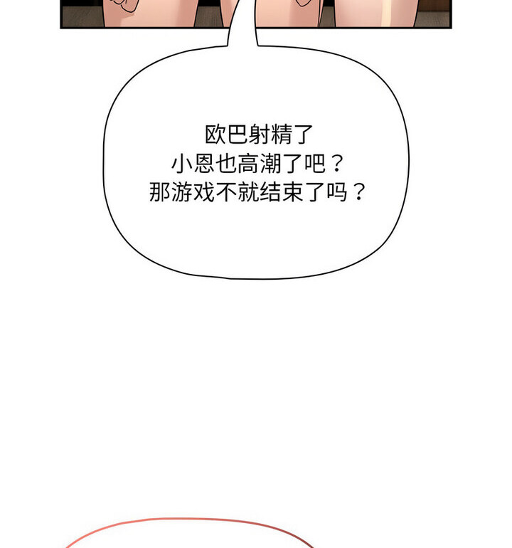 《疫情期間的家教生活》漫画 第116話