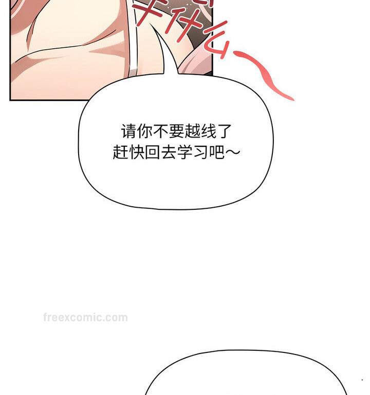 《疫情期間的家教生活》漫画 第116話