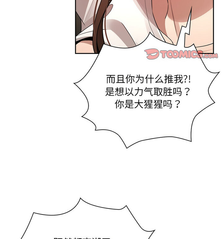 《疫情期間的家教生活》漫画 第116話