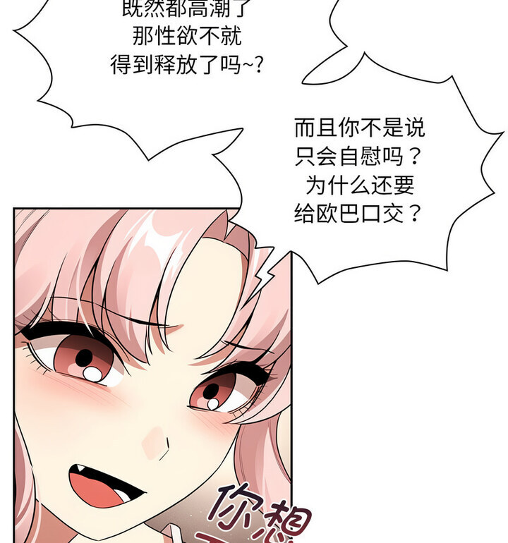 《疫情期間的家教生活》漫画 第116話