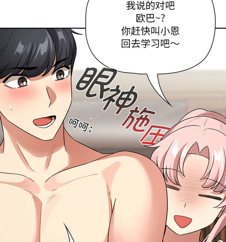 《疫情期間的家教生活》漫画 第116話
