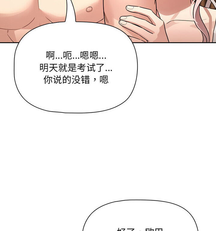 《疫情期間的家教生活》漫画 第116話