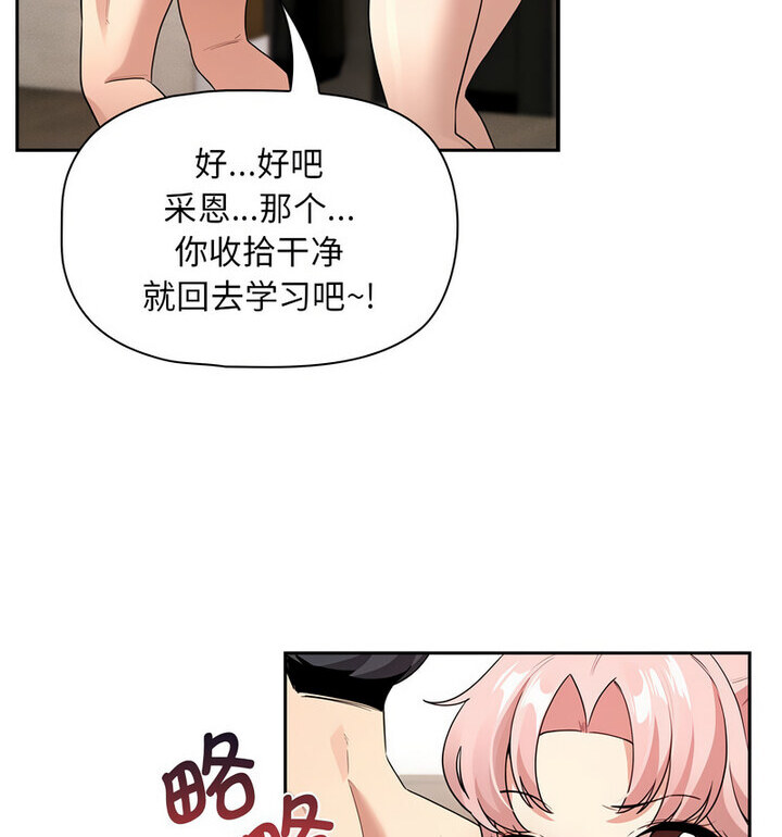 《疫情期間的家教生活》漫画 第116話