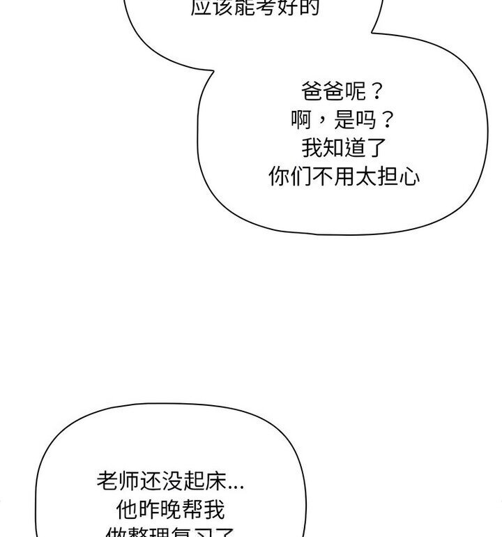 《疫情期間的家教生活》漫画 第116話