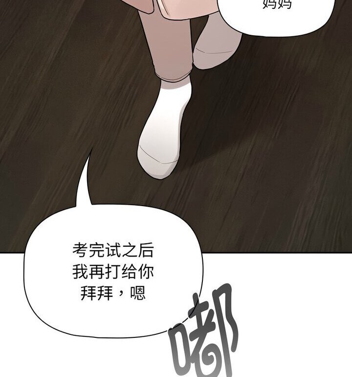 《疫情期間的家教生活》漫画 第116話