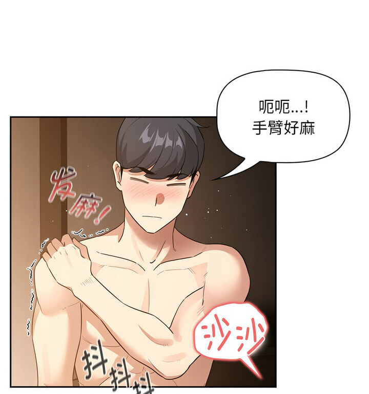 《疫情期間的家教生活》漫画 第116話