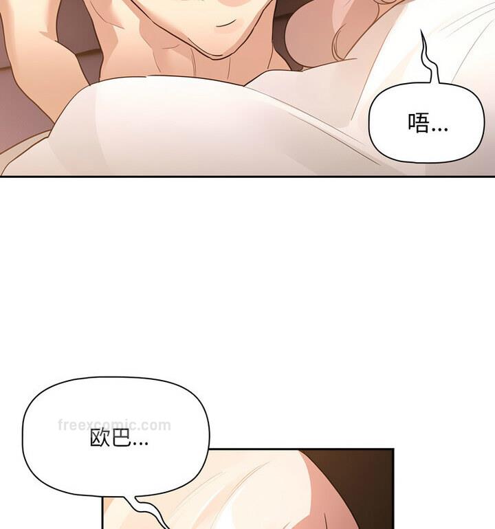 《疫情期間的家教生活》漫画 第116話