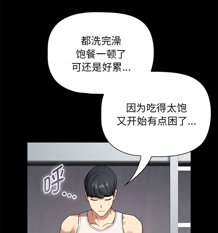 《疫情期間的家教生活》漫画 第116話
