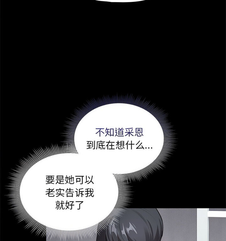 《疫情期間的家教生活》漫画 第116話