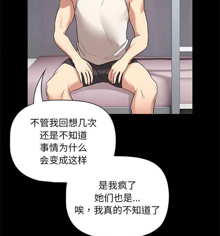 《疫情期間的家教生活》漫画 第116話