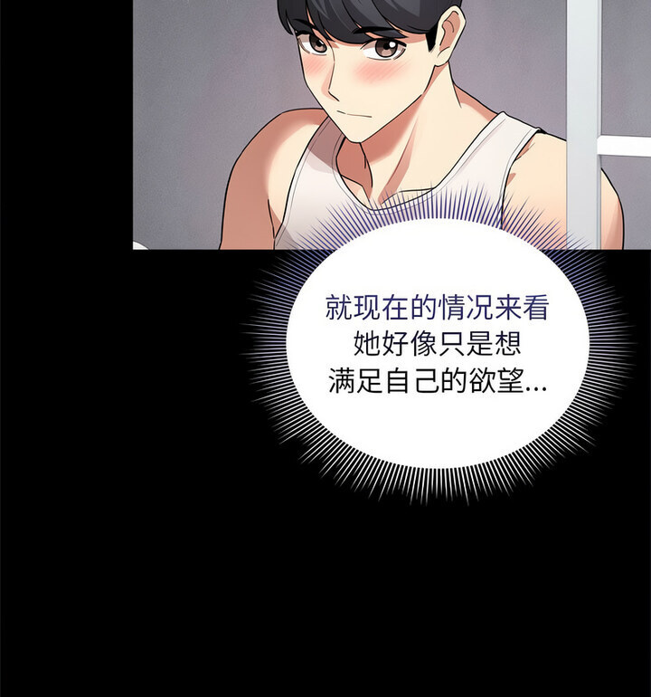 《疫情期間的家教生活》漫画 第116話