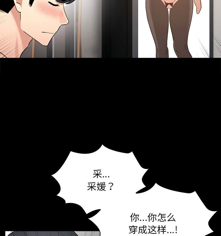 《疫情期間的家教生活》漫画 第116話