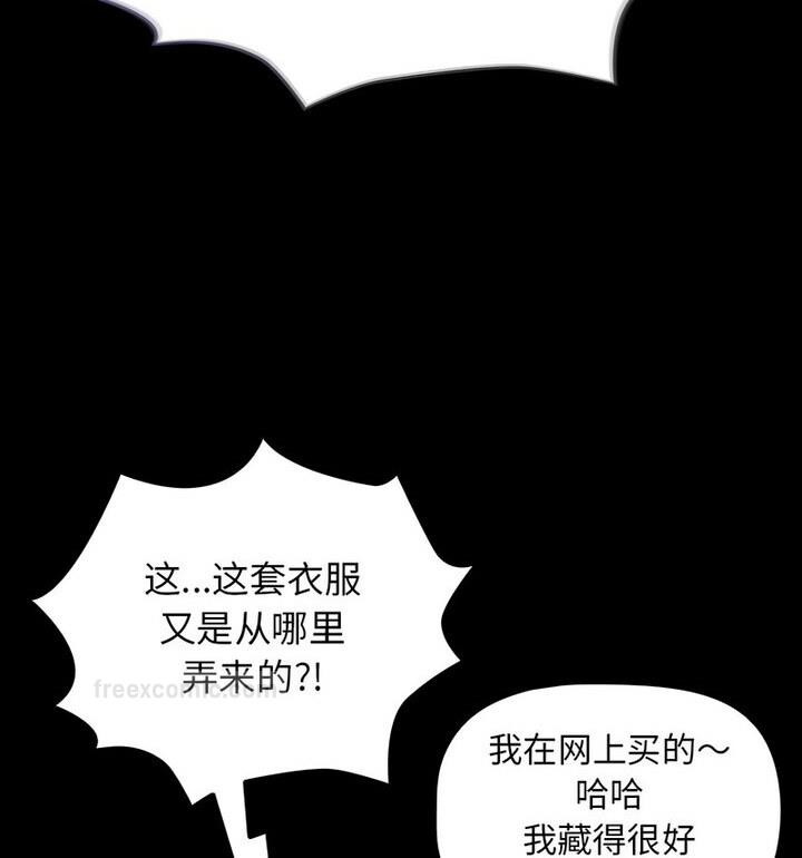 《疫情期間的家教生活》漫画 第116話