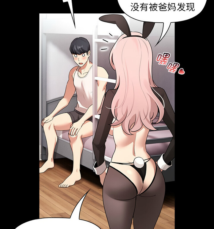 《疫情期間的家教生活》漫画 第116話